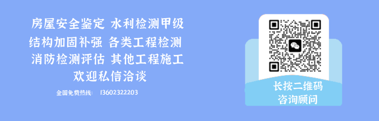 房屋安全鉴定加盟